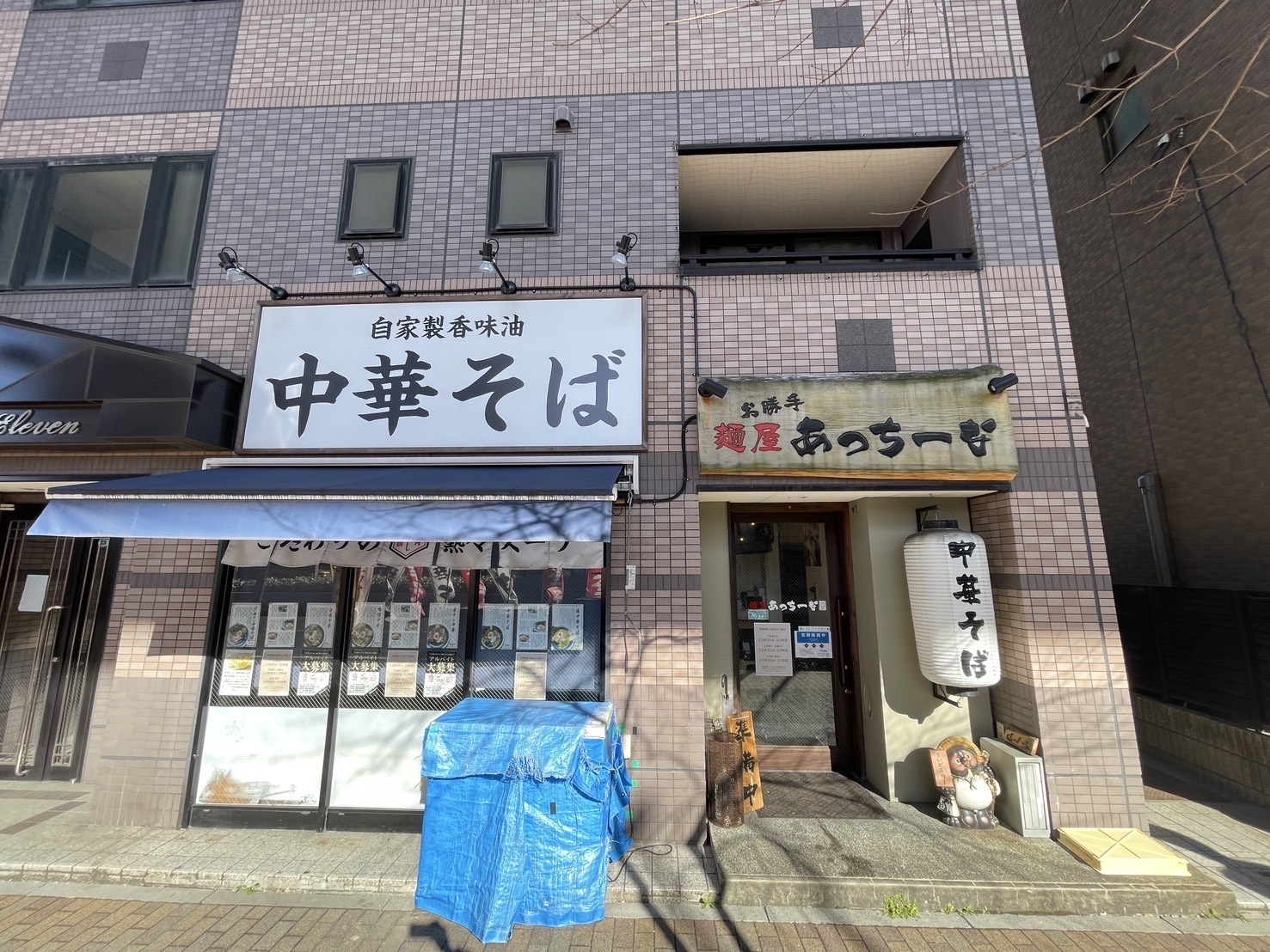 浄心駅徒歩5分！　1階路面のラーメン屋居抜き物件！